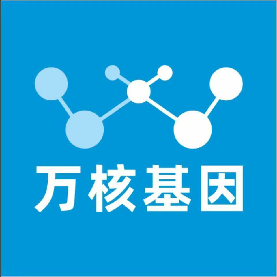 临汾安泽万核基因检测咨询中心